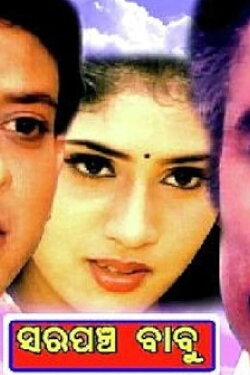 Sarapancha Babu (1999) Sarapancha Babu (1999)