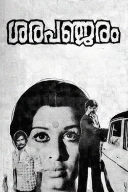 Sarapancharam (1979) Sarapancharam (1979)