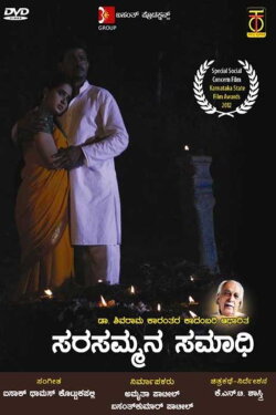 Sarasammana Samadhi (2011) Sarasammana Samadhi (2011)