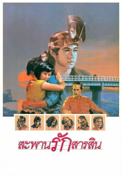 Sarasin Bridge (1987)