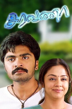 Saravana (2006) Saravana (2006)