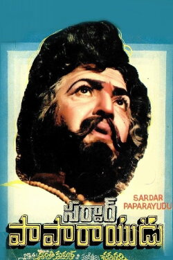 Sardar Papa Rayudu (1980) Sardar Papa Rayudu (1980)