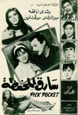 Sareq El-Mahfaza (1970) Sareq El-Mahfaza (1970)