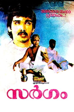 Sargam (1992) Sargam (1992)