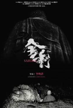 Sarira (2021)