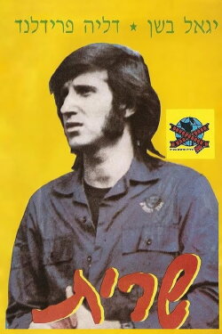 Sarit (1974)