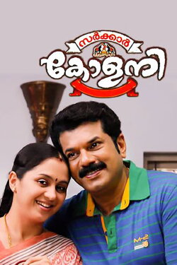 Sarkar Colony (2011) Sarkar Colony (2011)