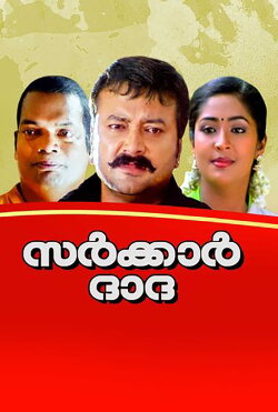 Sarkar Dada (2005) Sarkar Dada (2005)