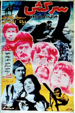 Sarkesh (1965)