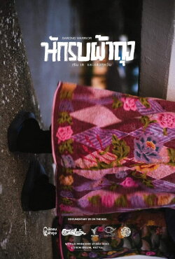 Sarong Warrior (2023)