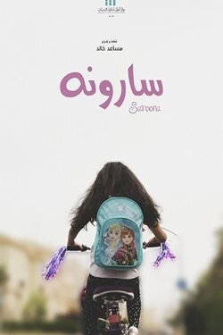 Saroona (2017)