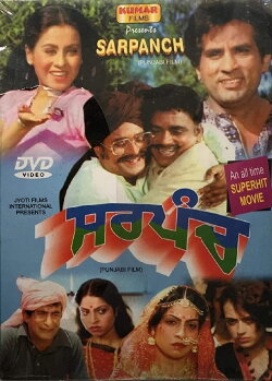Sarpanch (1982)