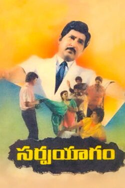 Sarpayagam (1991) Sarpayagam (1991)