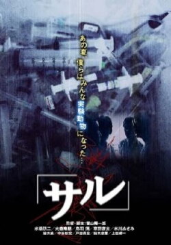 Saru (2003) Saru (2003)
