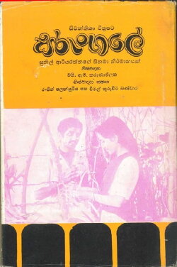 Sarungale (1979)