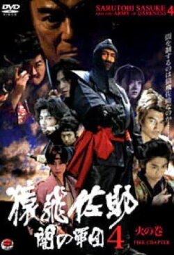 Sarutobi Sasuke and the Army of Darkness 4 - The Fire Chapter (2005) Sarutobi Sasuke and the Army of Darkness 4 - The Fire Chapter (2005)