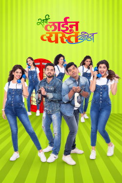 Sarva Line Vyasta Aahet (2019) Sarva Line Vyasta Aahet (2019)