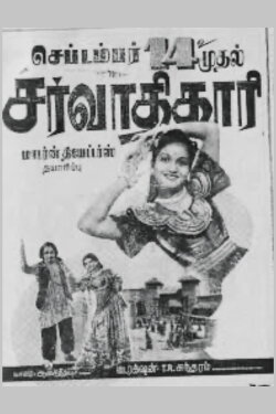 Sarvadhikari (1951) Sarvadhikari (1951)
