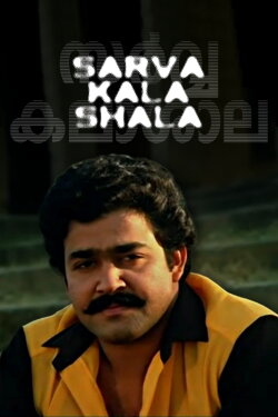 Sarvakalashala (1987) Sarvakalashala (1987)