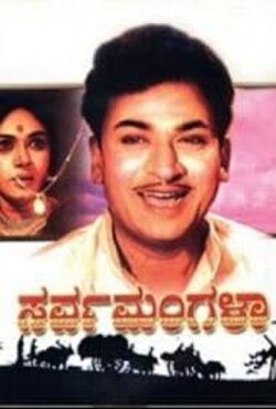 Sarvamangala (1968) Sarvamangala (1968)