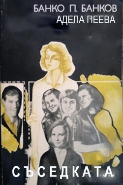 Sasedkata (1988) Sasedkata (1988)