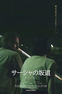 Sasha’s Slope (2023)