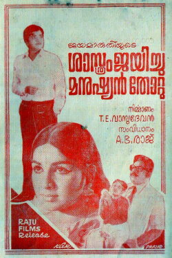 Sasthram Jayichu Manushyan Thottu (1973) Sasthram Jayichu Manushyan Thottu (1973)