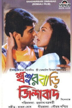 Sasurbari Zindabad (2000)