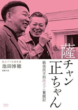 Sat-chan Tadashi-chan: Sengo minshu-teki dokuritsu pro funtō-ki (2015) Sat-chan Tadashi-chan: Sengo minshu-teki dokuritsu pro funtō-ki (2015)