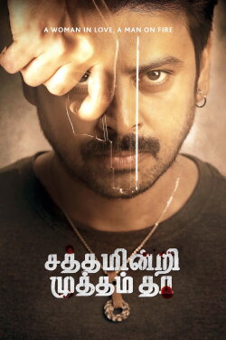 Sathamindri Mutham Tha (2024) Sathamindri Mutham Tha (2024)