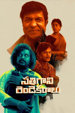Sathi Gani Rendu Ekaralu (2023) Sathi Gani Rendu Ekaralu (2023)