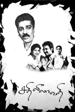 Sathi Leelavathi (1995) Sathi Leelavathi (1995)