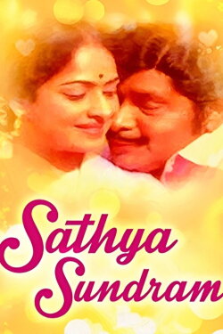 Sathya Sundharam (1981) Sathya Sundharam (1981)
