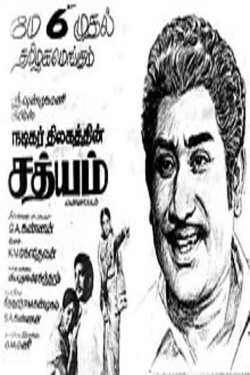 Sathyam (1976) Sathyam (1976)
