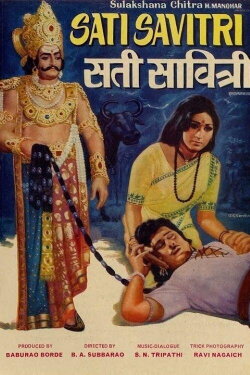 Sati Savitri (1978) Sati Savitri (1978)