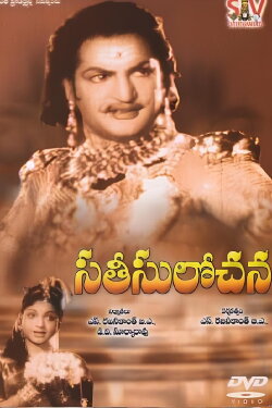 Sati Sulochana (Indrajeet) (1961) Sati Sulochana (Indrajeet) (1961)