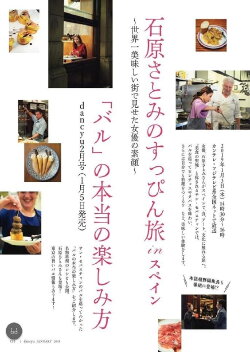 Satomi Ishihara's Delectable Discoveries San Sebastian, Spain (2019)