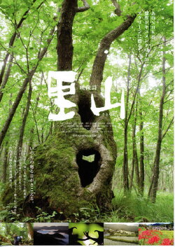 Satoyama (2009)