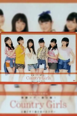SATOYAMA Taiken Tour Dai 3 Dan! Country Girls to Sugosu 1paku 2nichi Bus Tour in Ashikaga (2015)
