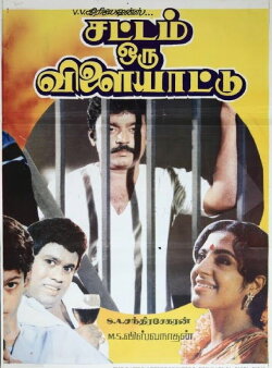Sattam Oru Vilaiyaattu (1987) Sattam Oru Vilaiyaattu (1987)