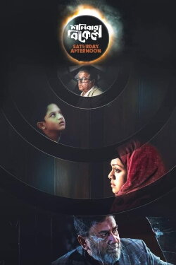 Saturday Afternoon (2019) Saturday Afternoon (2019)