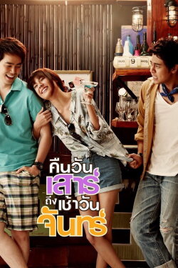 Saturday Night to Monday Morning (2012)