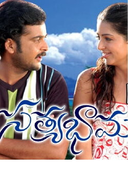 Satyabhama (2007)