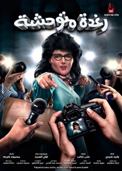 Savage Raghda (2018)