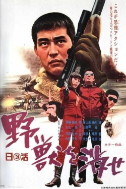 Savage Wolf Pack (1969) Savage Wolf Pack (1969)