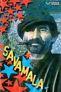 Savamala (1982) Savamala (1982)