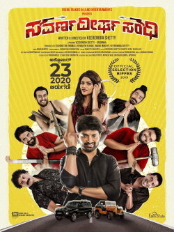 Savarna Deergha Sandhi (2019)