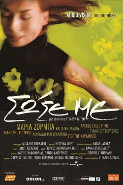 Save Me (2001) Save Me (2001)