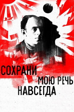 Save My Speech (2015)