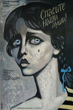 Save Our Souls (1989) Save Our Souls (1989)